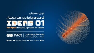 Photo of گروه توسن حامی ویژه نخستین همایش فرصت‌های ایران در عصر دیجیتال